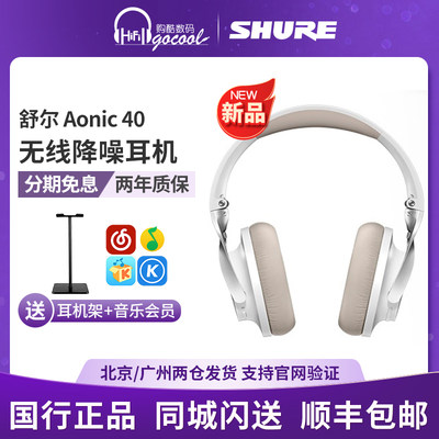 Shure/舒尔AONIC40降噪头戴蓝牙