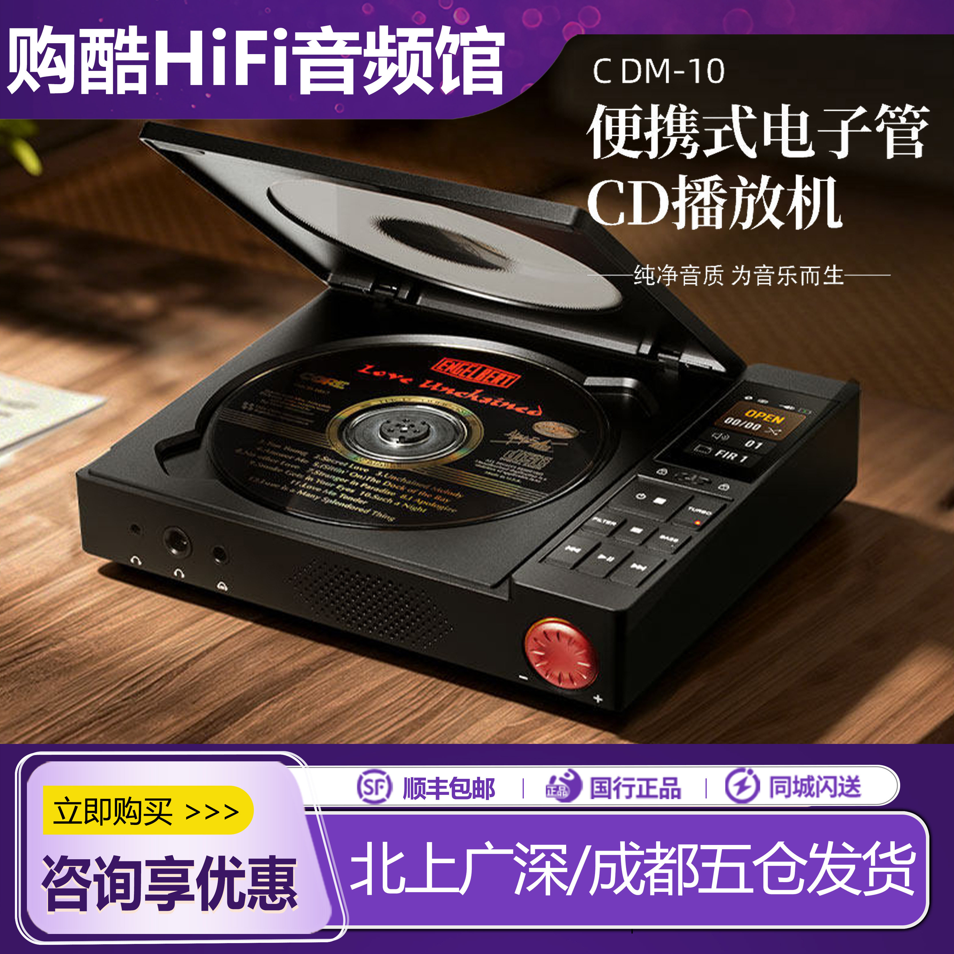 乂度CDM-10便携式电子管CD播放机HiFi发烧唱片机平衡解码转盘碟机