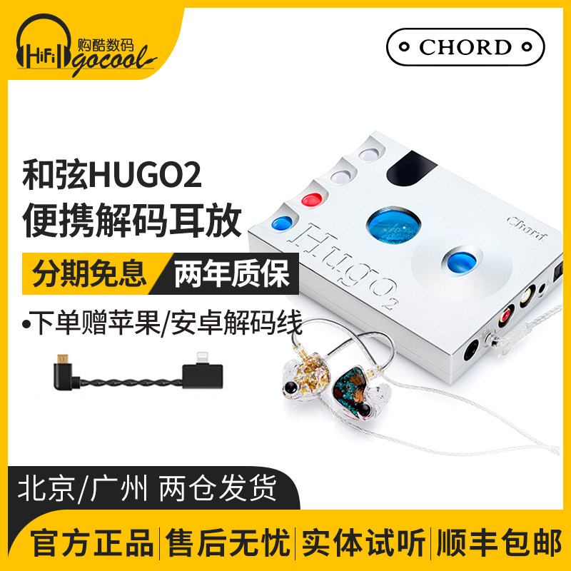 英国和弦CHORD hugo2 2go 2yu发烧HiFi便携音频解码器耳放一体机