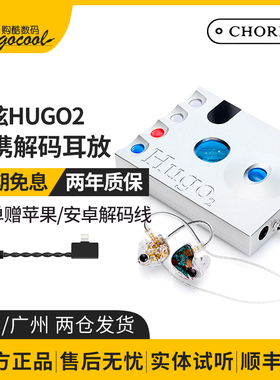英国和弦CHORD hugo2 发烧HiFi便携音频解码器耳放一体机
