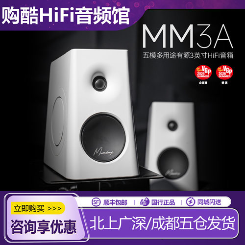 水月雨MM3A蓝牙有线音响