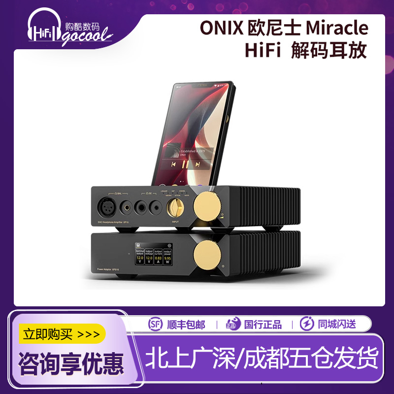 欧尼士一体机台式解码耳放功放
