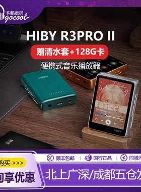 Hiby海贝R3pro二代 无损音乐播放器数字转盘蓝牙解码耳放学生MP3