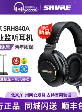 Shure/舒尔 SRH840A头戴式封闭式耳机手机电脑值播840