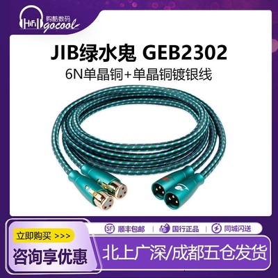 JIB绿水鬼卡侬公对母平衡线