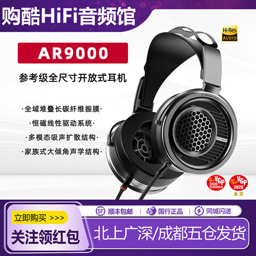 aune旗舰参考开放头戴耳机AR9000