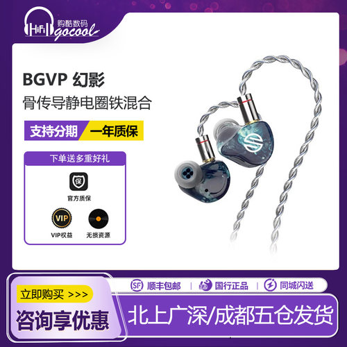 BGVP焱声幻影耳机蛇年限量版