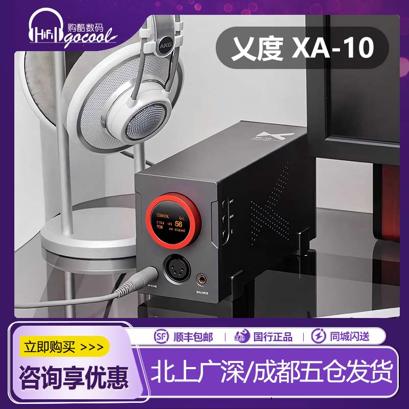 xduooXA-10高性能平衡解码耳放