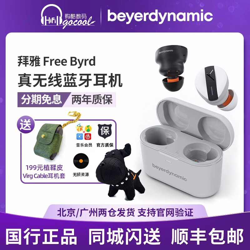 【现货】beyerdynamic/拜雅 FreeByrd费兰朵真无线蓝牙降噪耳机使用感如何?