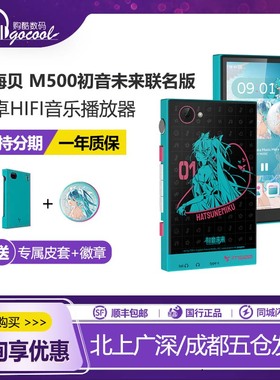 HiBy星海贝 M500安卓无损音乐播放器HiFi随身听发烧级蓝牙学生MP3
