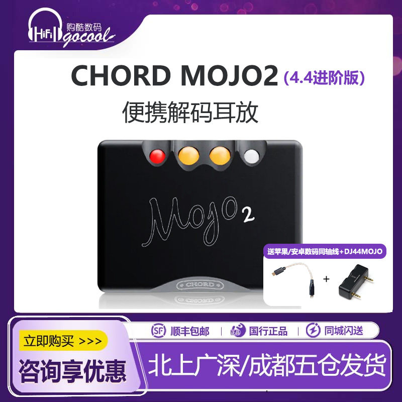 现货和弦mojo2解码耳放一体机