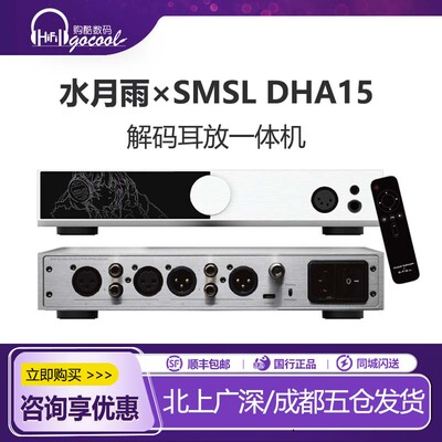 水月雨DHA15解码耳放一体机