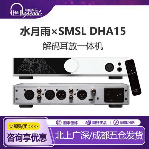水月雨DHA15解码耳放一体机