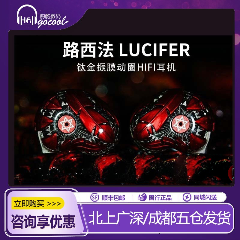 ARTPICALLucifer路西法入耳耳机