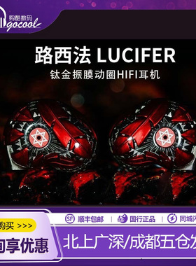 ARTPICAL Lucifer 路西法耳机入耳式HIFI发烧动圈有线可换线耳塞