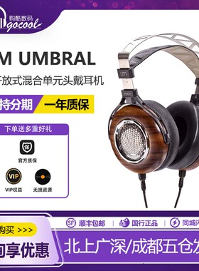 UM Umbral暗夜王权全开放式混合单元头戴式耳机hifi发烧无损音乐
