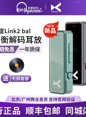 xDuoo乂度Link2 bal炸塞版数字便携解码耳放线解码器小尾巴4.4