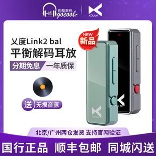 xDuoo乂度Link2 数字便携解码 耳放线解码 器小尾巴4.4 bal炸塞版