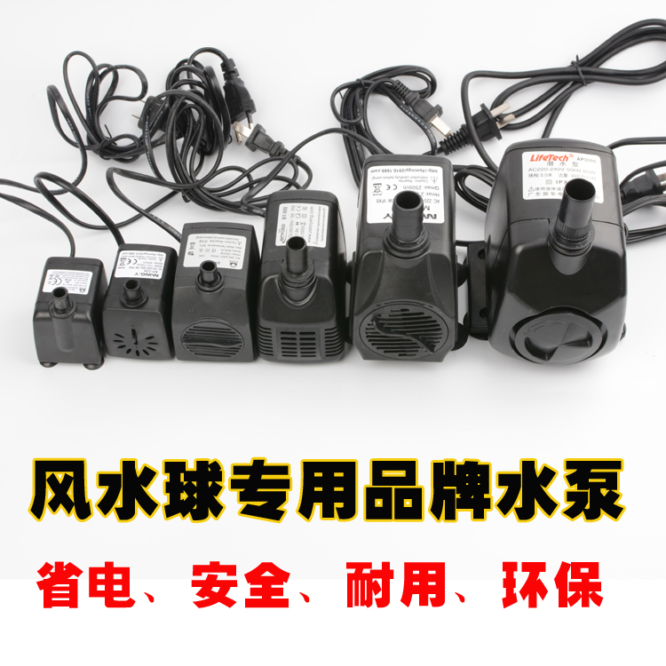 安全大品牌风水球风水轮专用6-50分家用鱼缸风水球水泵包邮