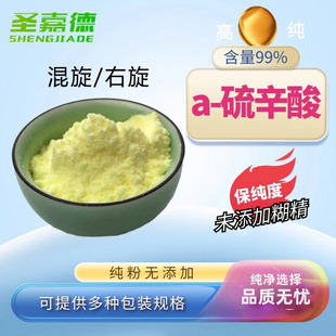 保真阿尔法α硫辛酸粉混旋右旋R型可选糖人强化美容无添加纯粉50g