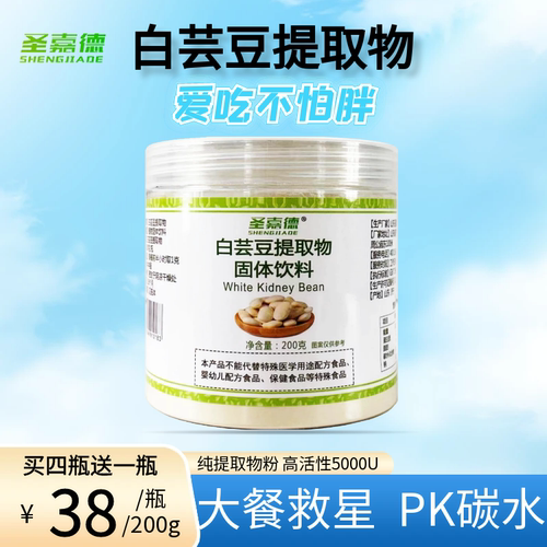 圣嘉德白芸豆提取物碳水终结