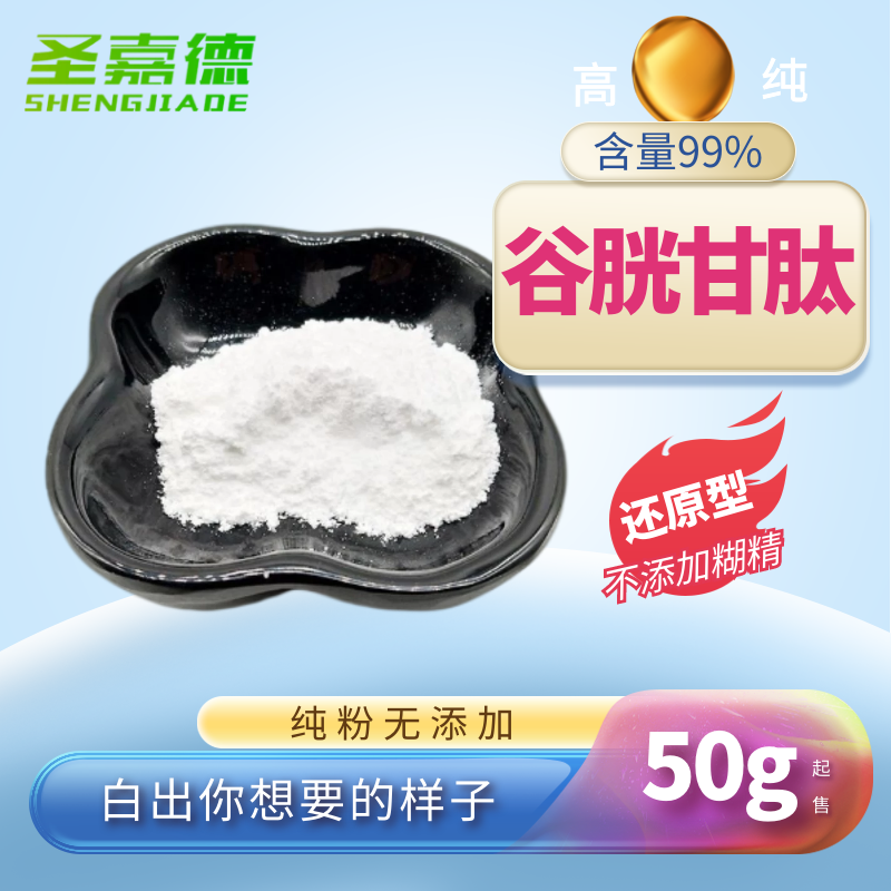 真品纯谷胱甘肽粉还原型99%黑色素没了白嫩不掺糊精不掺VC 20g50g 保健食品/膳食营养补充食品 普通植物提取物 原图主图