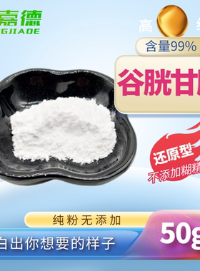 真品纯谷胱甘肽粉还原型99%黑色素没了白嫩不掺糊精不掺VC 20g50g