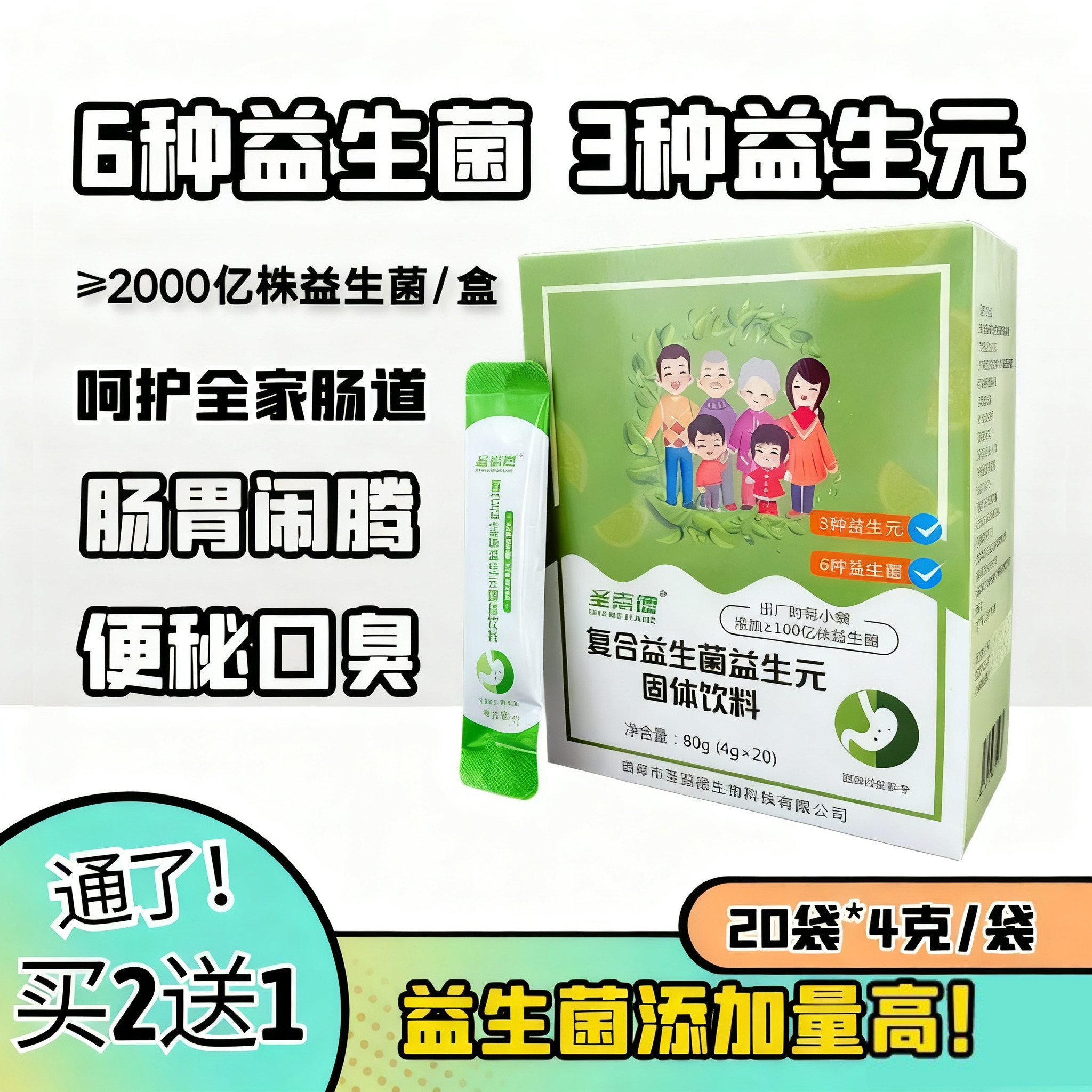 13年老店复合益生菌益生元粉肠胃舒服水苏糖膳食纤维大人儿童20袋