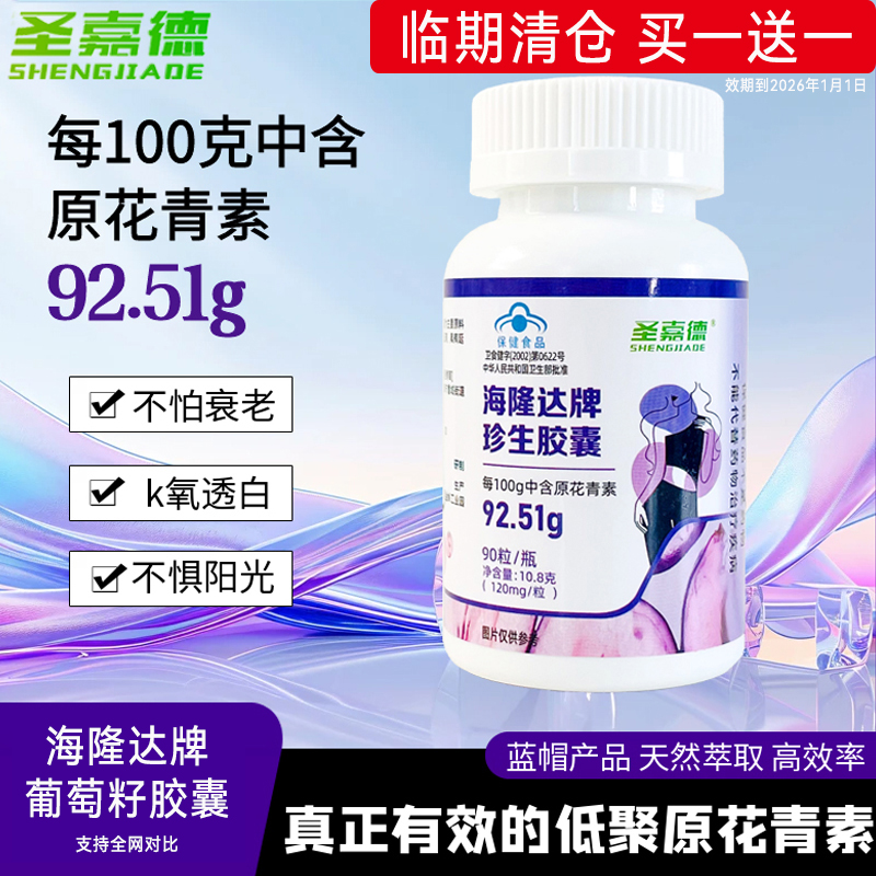 处理圣嘉德葡萄籽珍生胶囊OPC