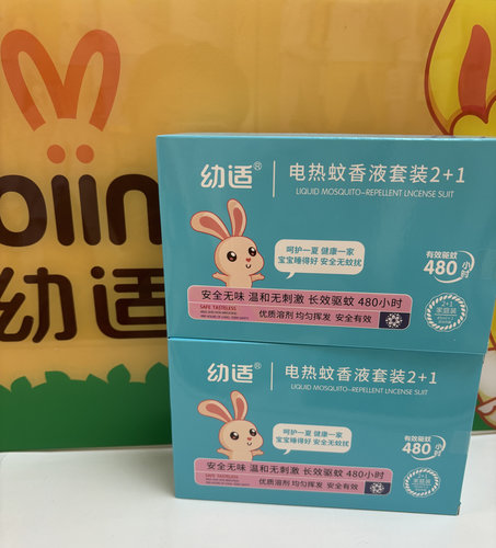 幼适电热蚊香液套装2+1安全无味温和无刺激长效驱蚊家用插电