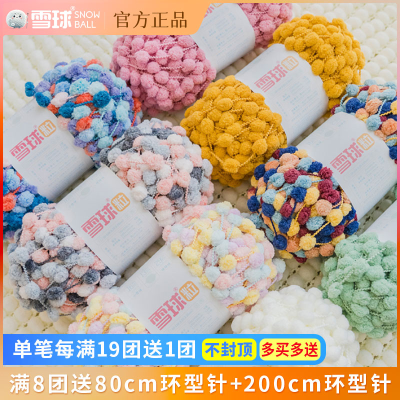 雪球粒毛线小号球球线手工编织