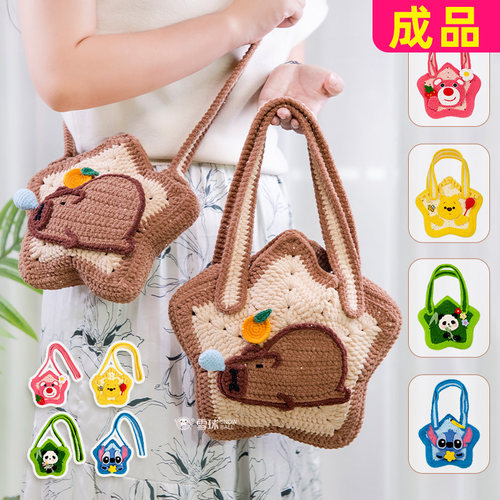 【成品】多巴胺手工钩针星星可爱洛丽塔手提包diy钩基础纯色