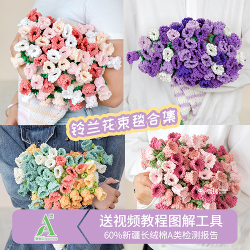 雪球铃兰5股花束毯子合集新疆长绒棉A类检测报告亲肤