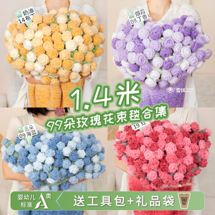 1.4米99朵丁达尔羊毛花束毯送教程工具包礼品袋编织材料包DIY礼品