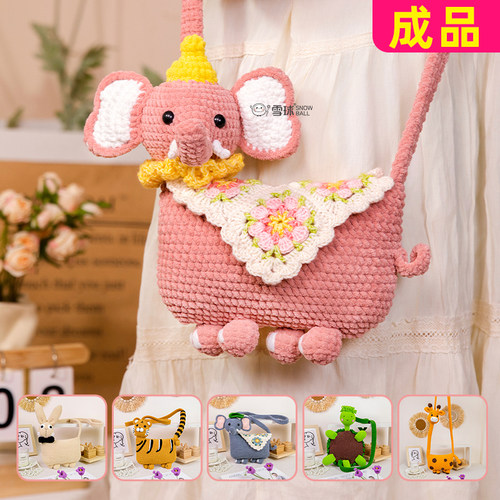 【成品】diy手工编织动物乐园单肩斜挎包毛线手机零钱基础
