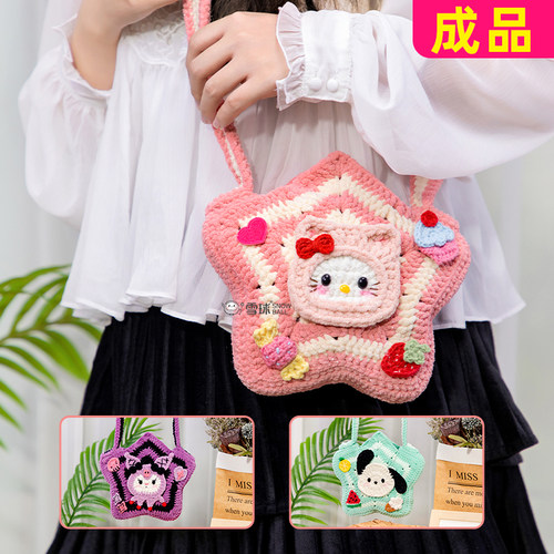 【成品】diy手工编织毛线手提卡通渐变星星包包零钱手机包基