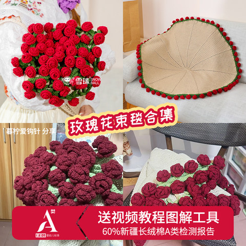 雪球5股玫瑰花束毯子合集新疆长绒棉A类检测报告亲肤