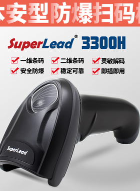 Superlead防爆扫描枪本安型二区无线蓝牙扫描枪电气危化品液石油
