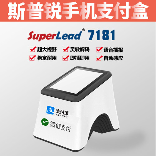 Superlead支付盒子7180/7181