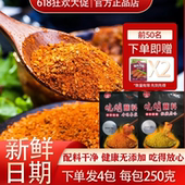 4袋送2腌肉料 鸿运达烧烤料烤肉蘸料家用蘸水辣椒孜然面火锅料