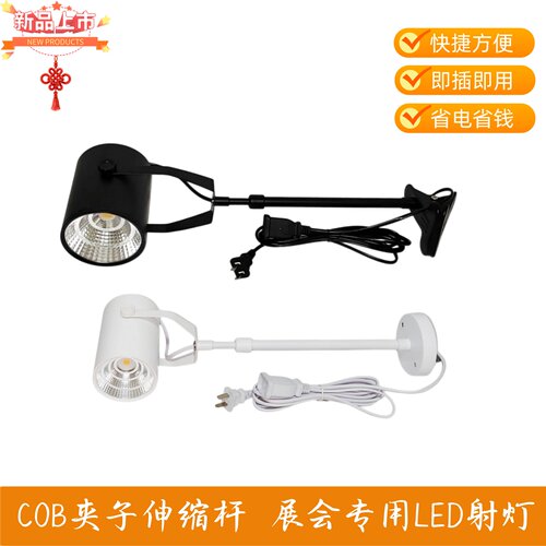 COB串联伸缩杆LED射灯三色灯光
