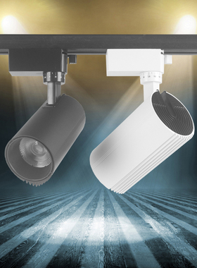 轨道LED射灯20w背景射灯展厅商用服装家具店30瓦C0B轨导照明灯具