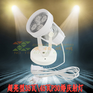 超亮35瓦45瓦P30四爪LED婚庆射灯婚庆婚礼地灯背景服装家具店灯具