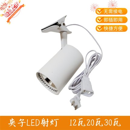 展领夹子LED射灯服装家具店商用射灯展会展厅画展背景灯串联快捷