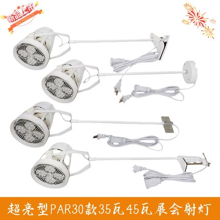 35瓦45瓦射灯服装店射灯商用展厅家具节能par30夹子长杆展会射灯