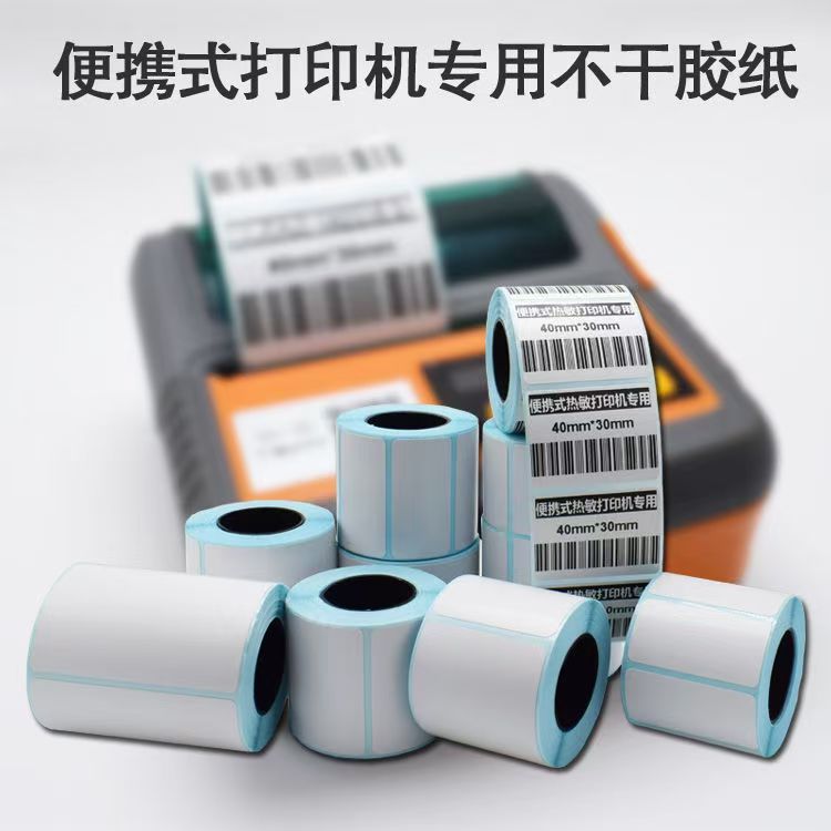佳博便携式蓝牙标签打印