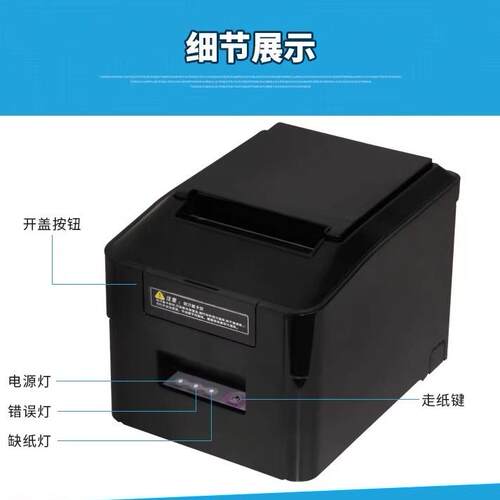 佳博GP-U80250I热敏小票