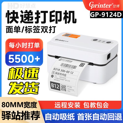 快递面单打单蓝牙抖音热敏打印机