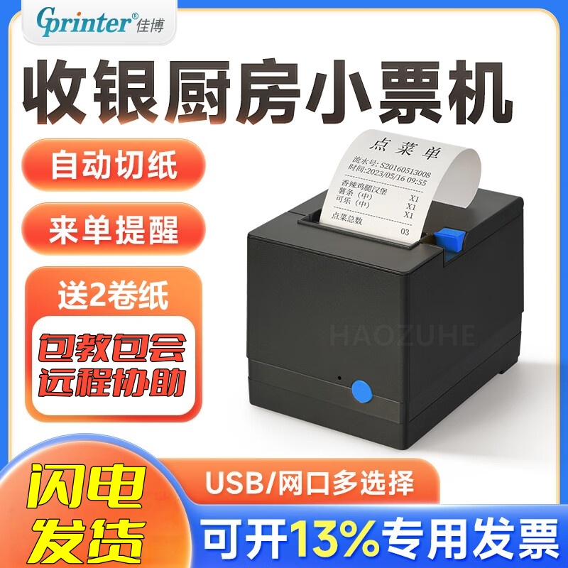 出单超市前台收银小票打印机WIFI