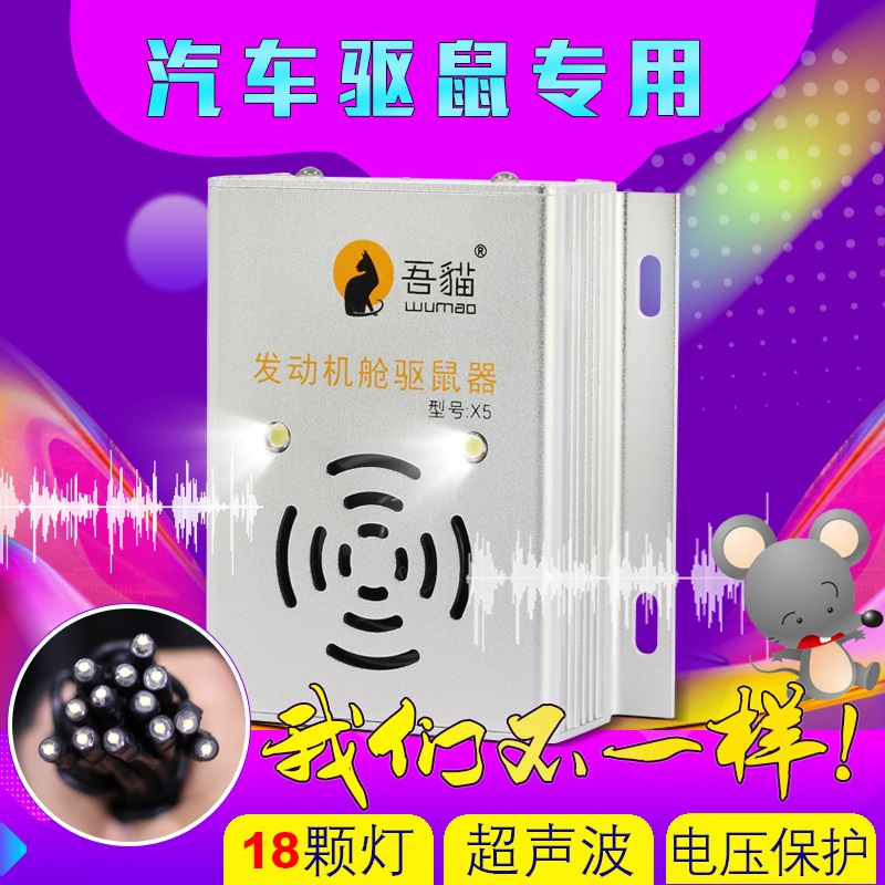 超声波车用电子猫神器